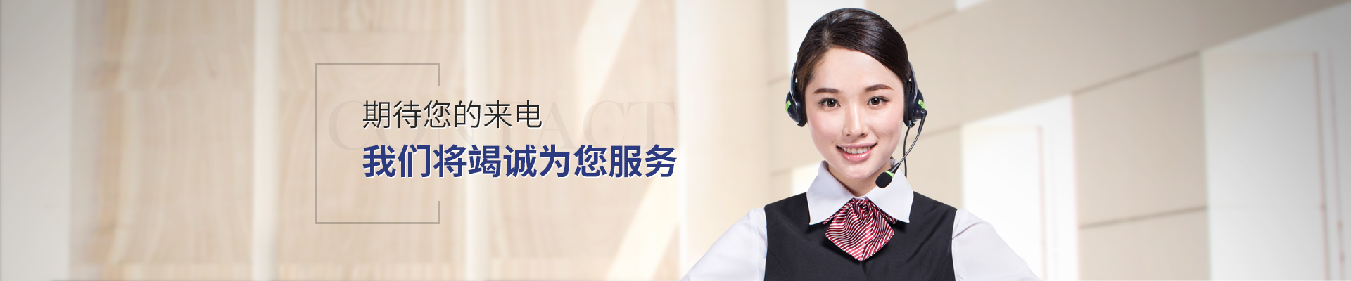 期待您的来电 91麻豆精品国产91久久久久久久久将竭诚为您服务