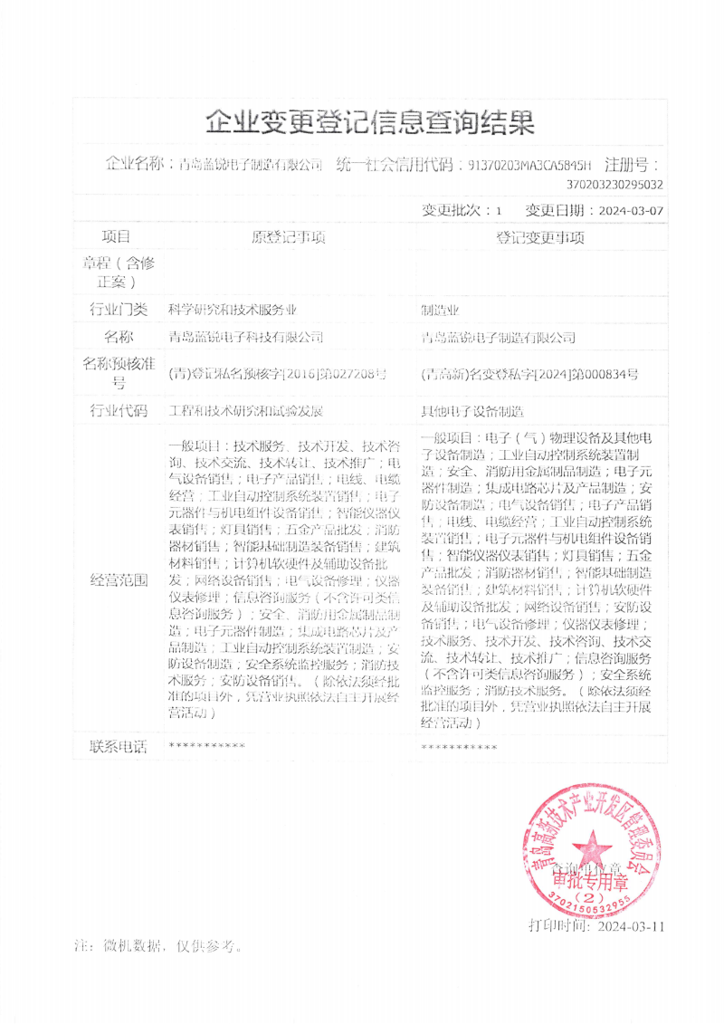 91麻豆精品国产91久久久久久久久电子制造工商变更证明